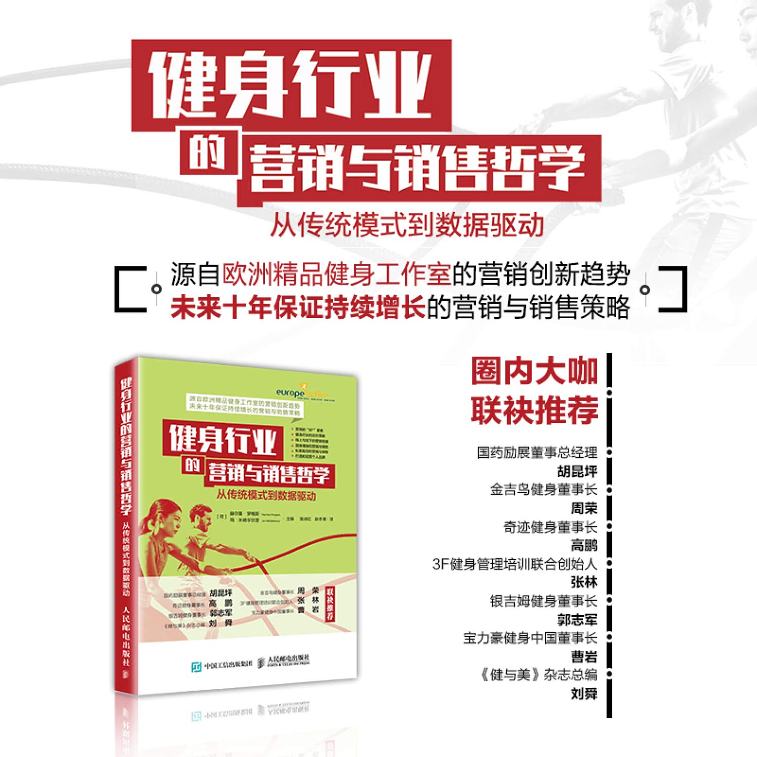健身行业的营销与销售哲学 从传统模式到数据驱动 荷 赫尔曼 罗格斯 Herman Rutgers 简 米德尔坎普 Jan M Amazon Com Books
