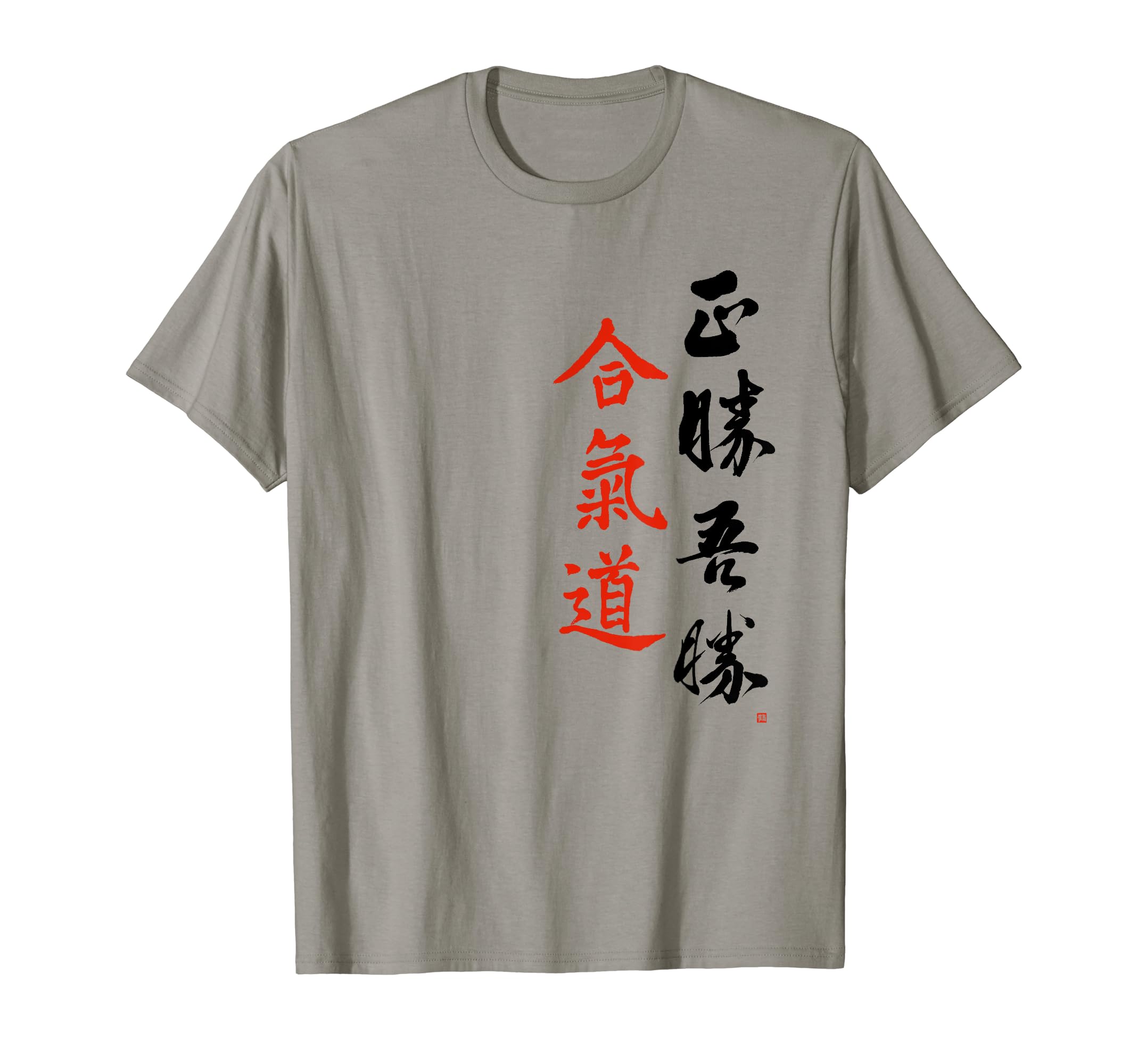 Aikido Kanji Original Japanese Masakatsu Agatsu Calligraphy T-Shirt