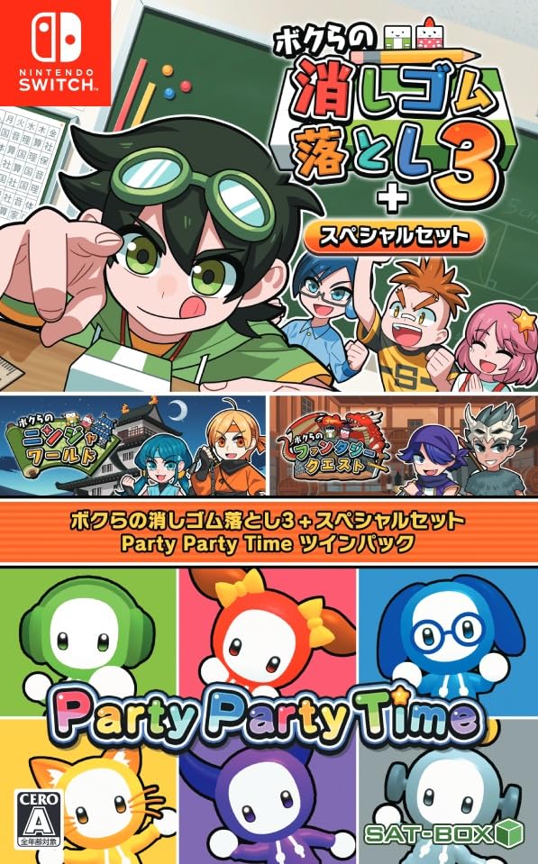 ボクらの消しゴム落とし3+スペシャルセット Party Party Time ツインパック