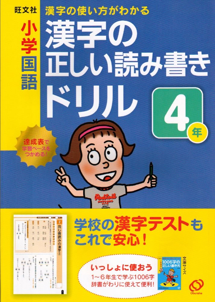 くりかえし漢字ドリル ベネッセのドリル 未来に活きる 学びの基礎を