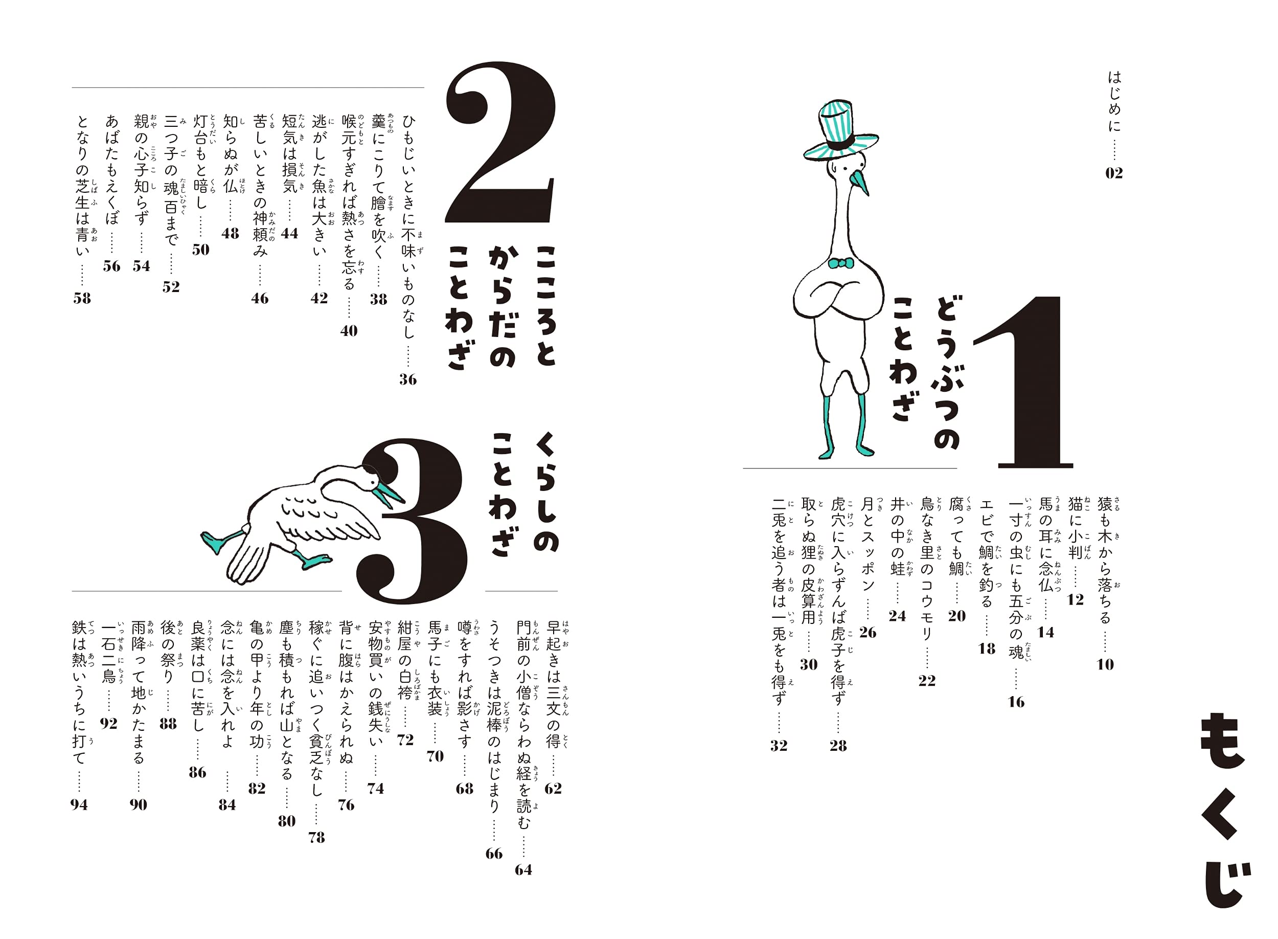 3のことわざで 世界が見渡せる 世界のふしぎなことわざ図鑑 北村 孝一 ことわざ学会 伊藤ハムスター 本 通販 Amazon