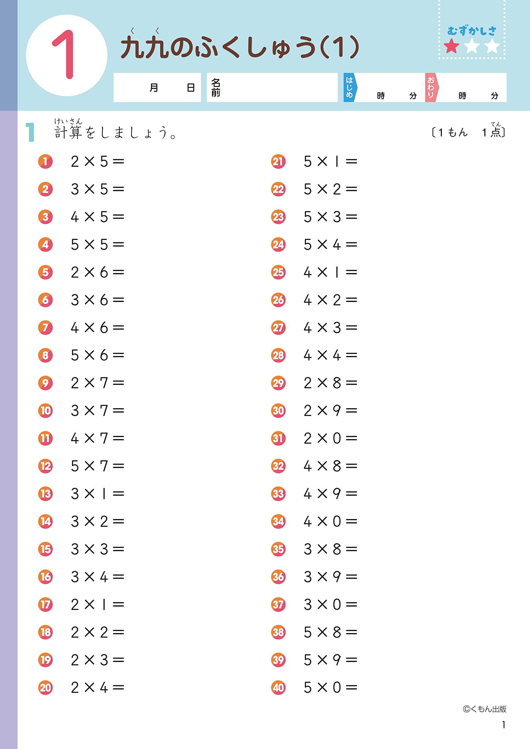 3年生かけ算 くもんの小学ドリル 算数 計算 7 本 通販 Amazon