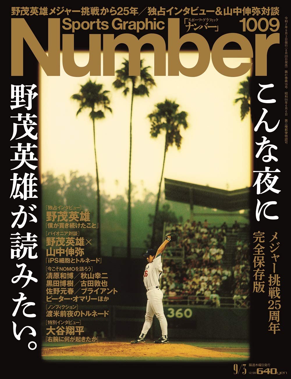 Number ナンバー 1009 こんな夜に野茂英雄が読みたい Sports Graphic Number スポーツ グラフィック ナンバー 本 通販 Amazon