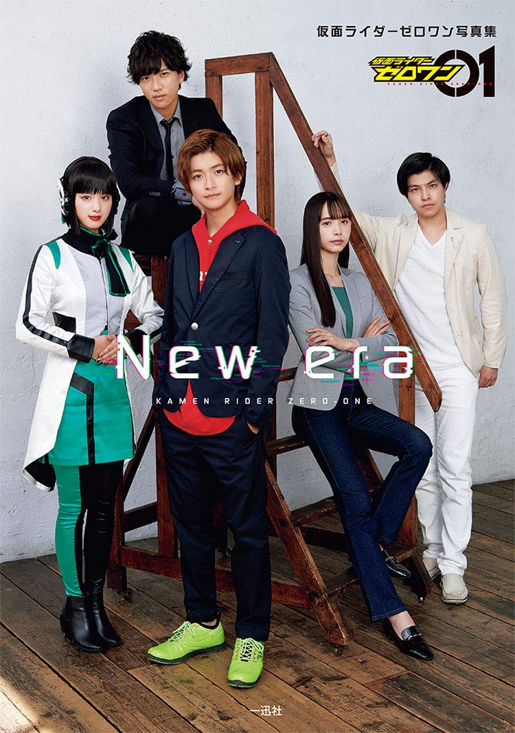 仮面ライダーゼロワン写真集 New Era ポストメディア編集部 本 通販 Amazon 仮面ライダーゼロワン写真集 New Era ポストメディア編集部 本 通販 Amazon