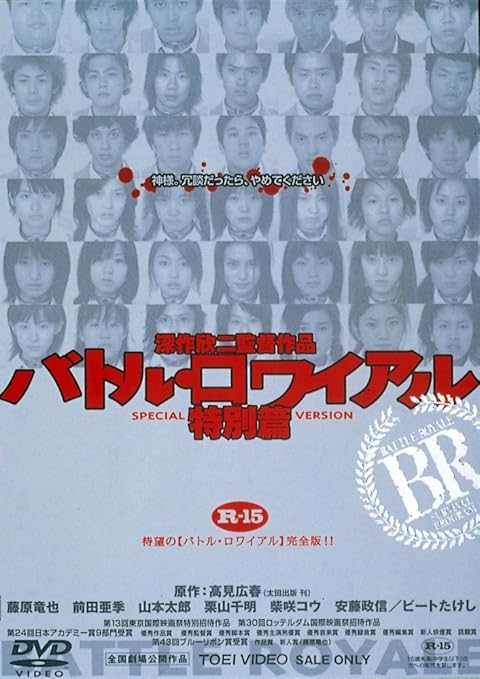 Amazon バトル ロワイアル 特別篇 Dvd 映画