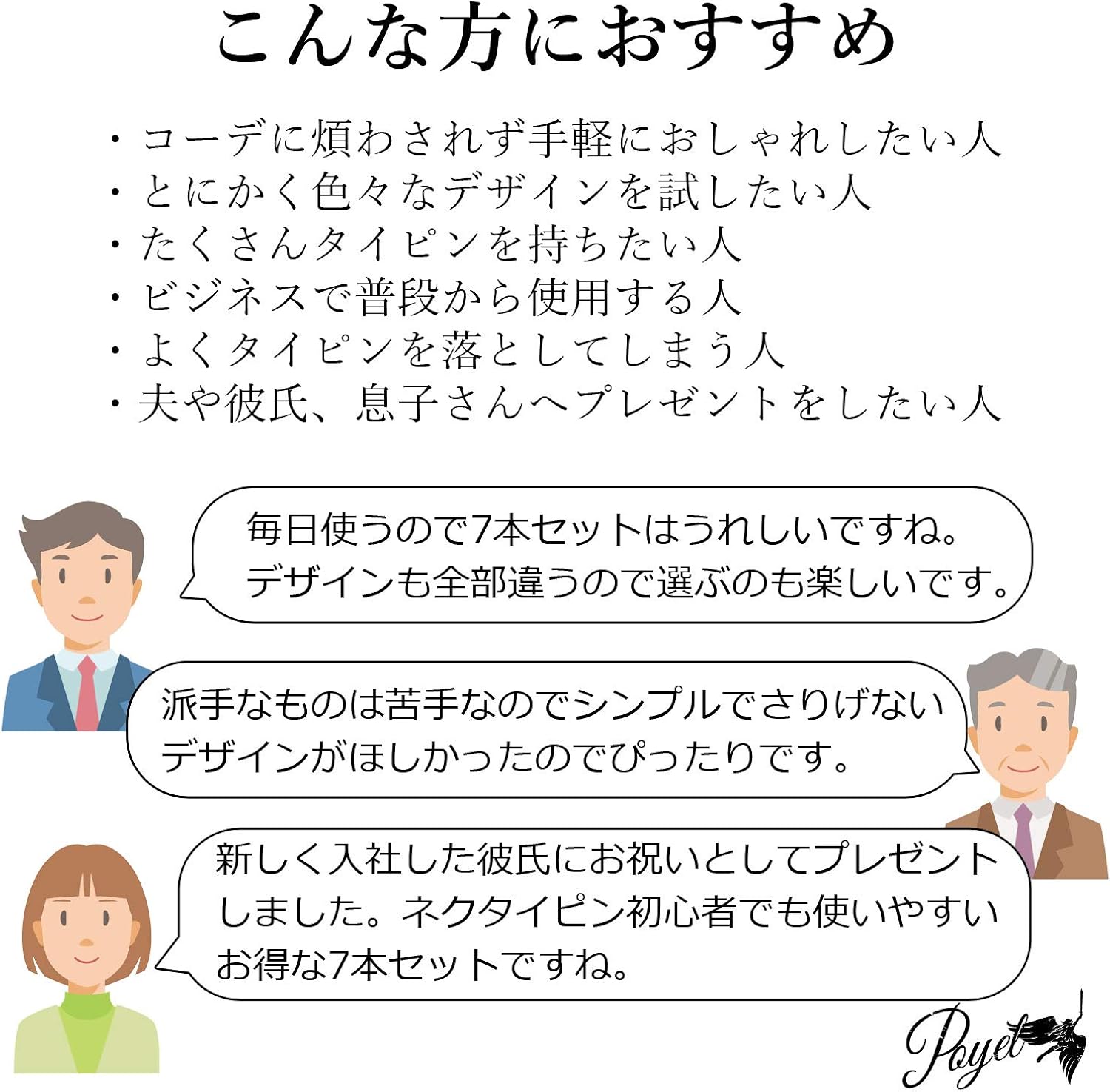 Amazon Poyel ネクタイピン セット ビジネス 結婚式 ブランド メンズ タイピン ネクタイ おしゃれ 誕生日贈り物 ７本セット Stylea タイピン タイタック 通販