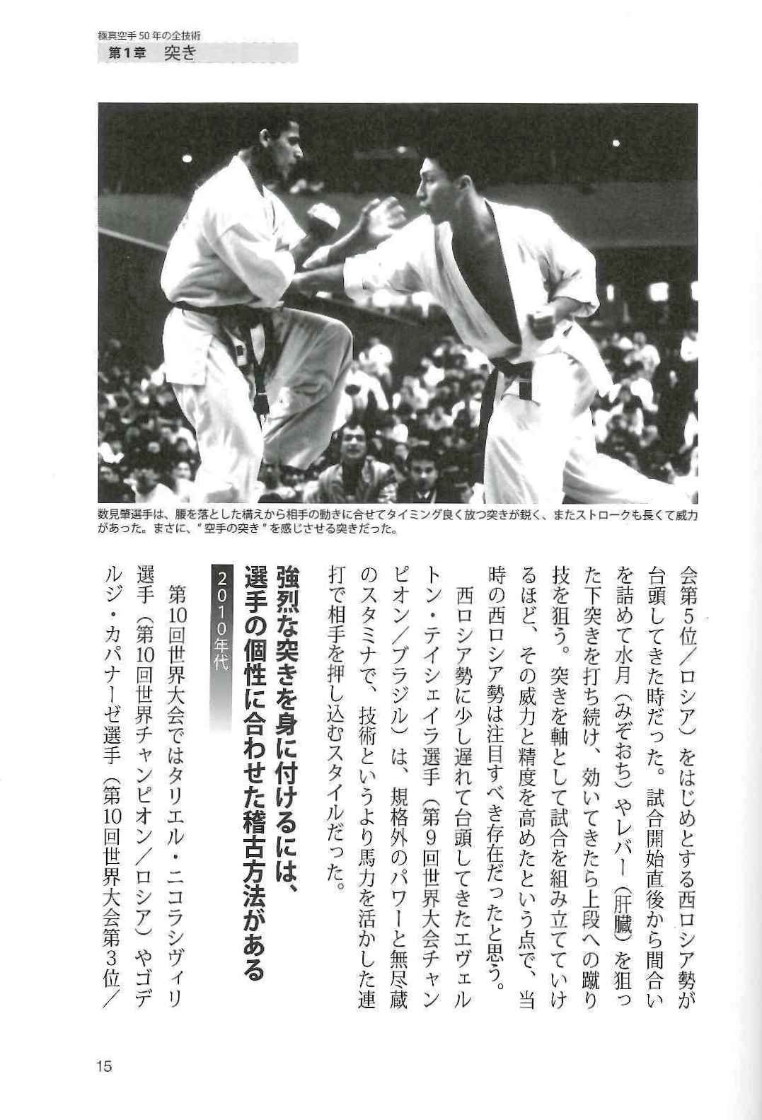 極真空手50年の全技術 テクニック 技の進化を知ることで 強くなるための方法が見えてくる 雅稔 山田 本 通販 Amazon 極真空手50年の全技術 テクニック 技の進化を知ることで 強くなるための方法が見えてくる 雅稔 山田 本 通販 Amazon