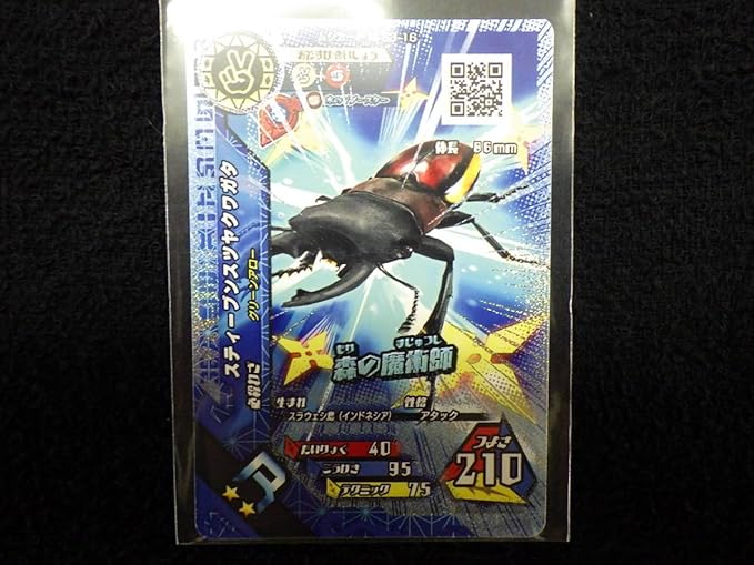Amazon Co Jp 新甲虫王者 ムシキング 超神化 ３弾 スティーブンスツヤクワガタ グー 氷のvブースター Id無し キラ カード ホビー 通販