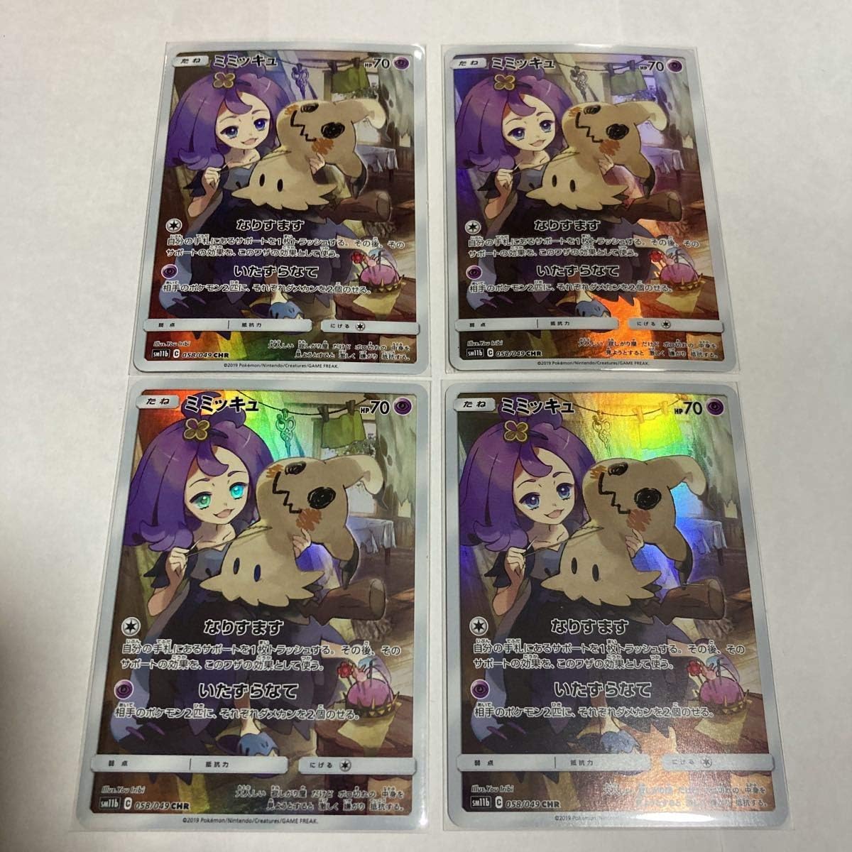 Amazon ポケモンカード ミミッキュ アセロラ 4枚 Chr キャラクター ドリームリーグ Sm11b なりすます いたずらなて ポケカ おもちゃ ホビー
