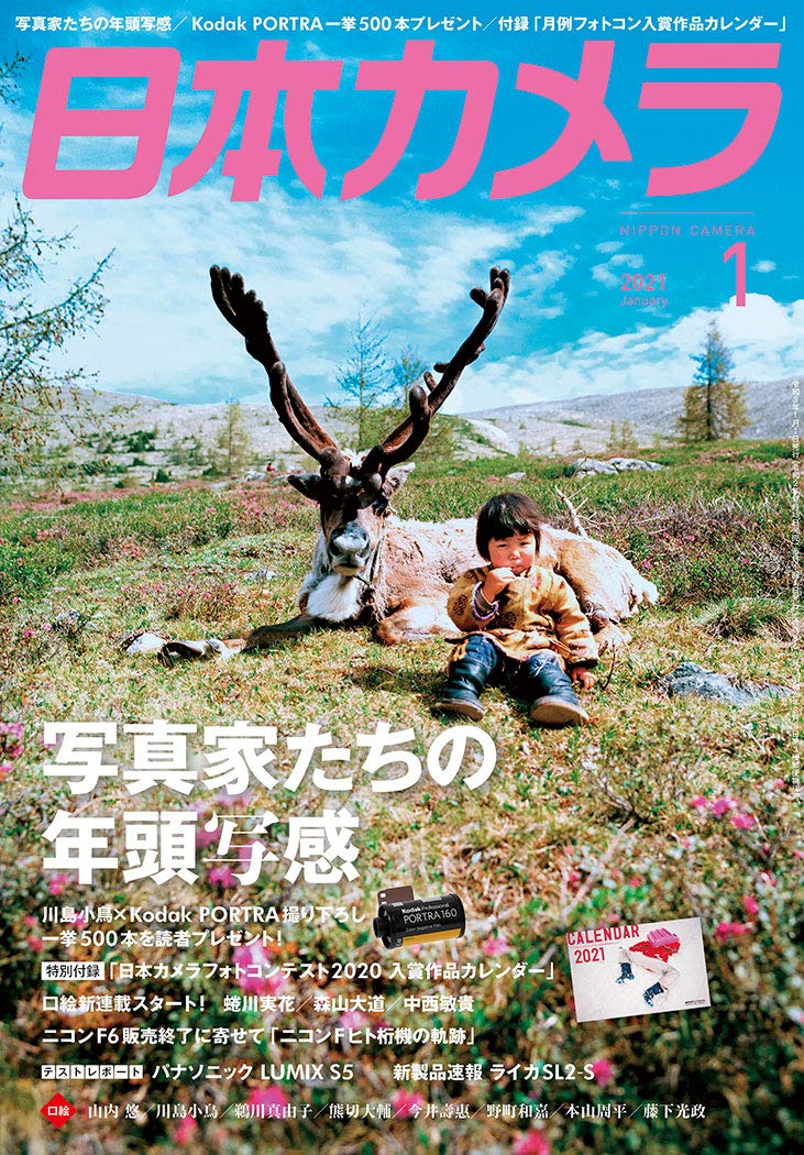 日本カメラ 21年1月号 本 通販 Amazon
