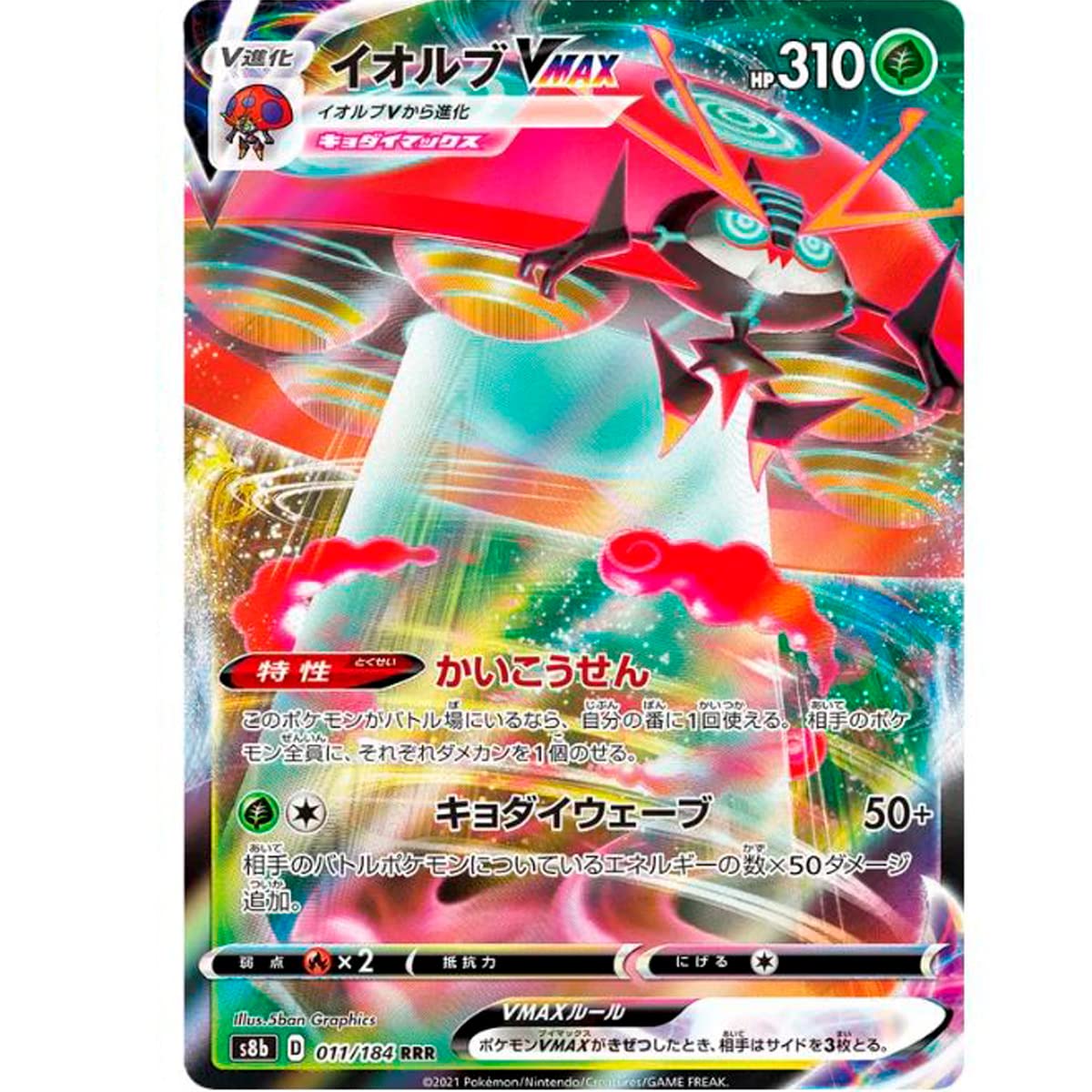 Pokemon Single Card VMAX Climax in Japanese - Official Pokemon GX or V Collection - Orbeetle VMAX (s8b 011) + Card Saver Friki Monkey