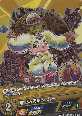 Amazon モンストカードゲーム Vol 1 0032 地上の代理人 ムー R トレカ 通販