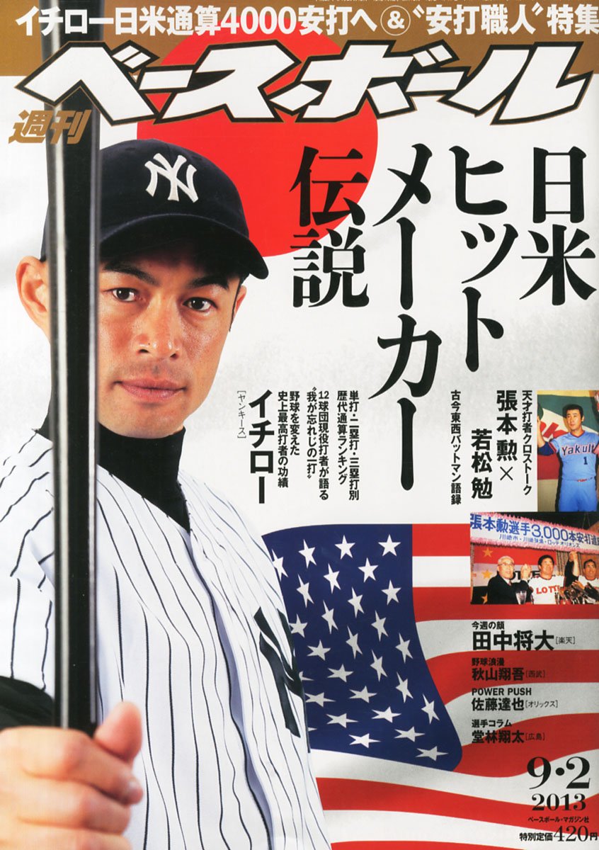 Weekly Baseball Weekly Baseball Japan And The U S Hit Maker Tradition Ichiro 4000 Hits Amazon Com Books