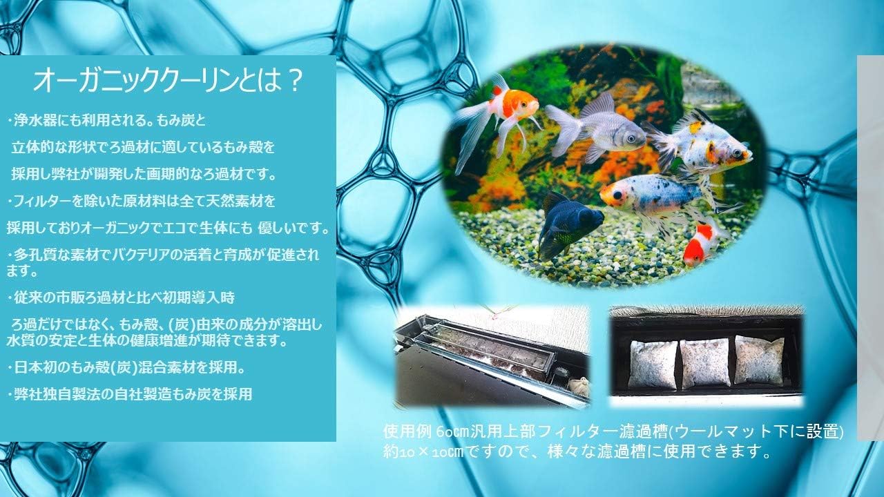 Amazon E Place 新素材 3個入り 観賞魚用ろ過材 もみ殻バイオパック オーガニッククリーン 汎用ろ材 アクアリウム E Place 水質テスト 管理用品 通販