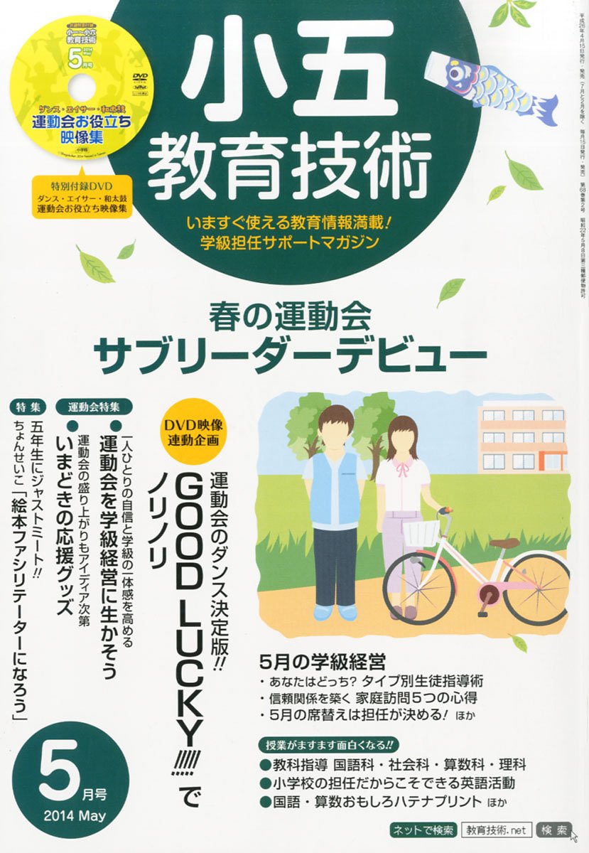 小五教育技術 14年 05月号 雑誌 Amazon Com Books