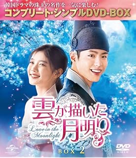 Amazon 雲が描いた月明り Box1 全2box コンプリート シンプルdvd