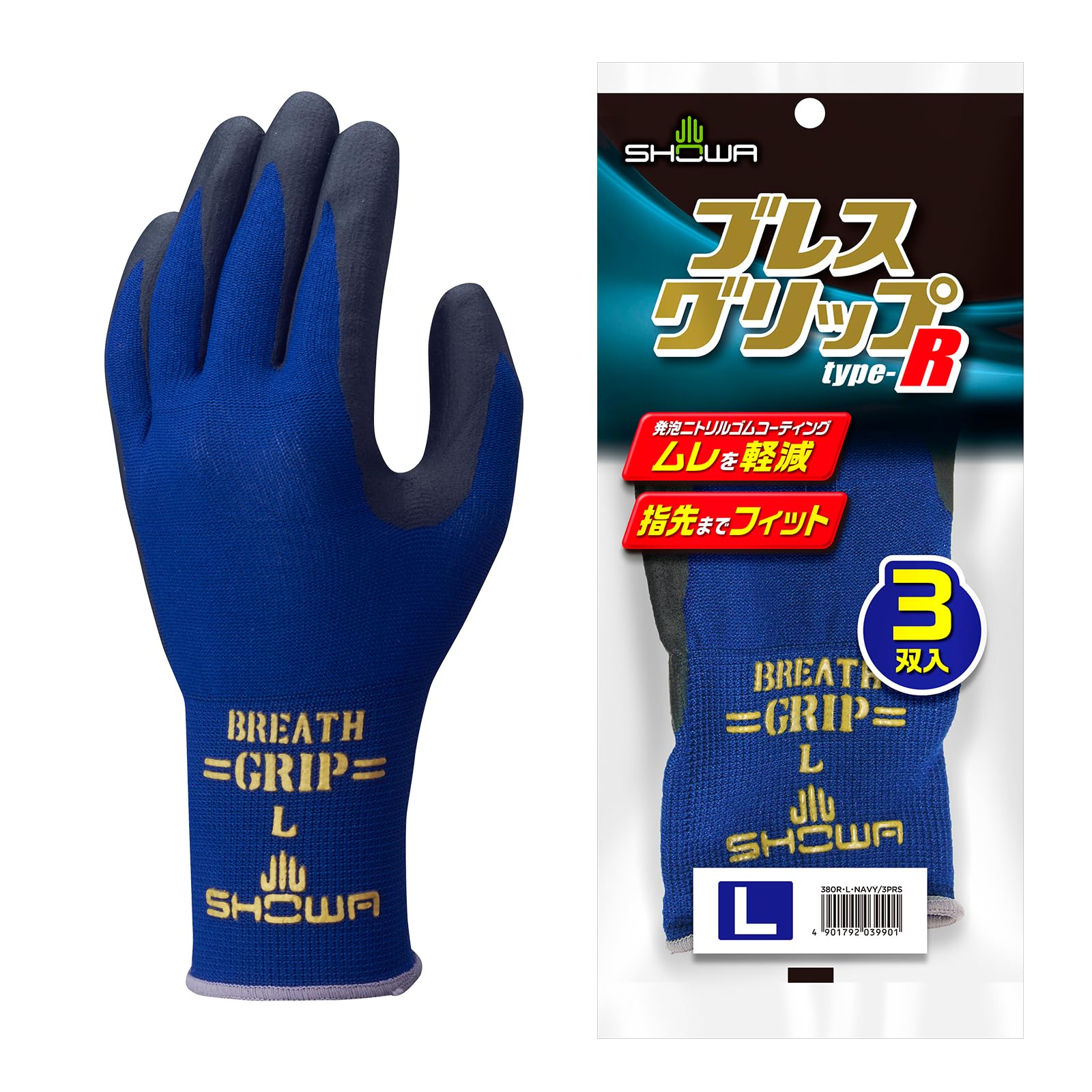 [ショーワグローブ] 3双パック No.380Rブレスグリップ type-R ネイビー Lサイズ 3双商品画像