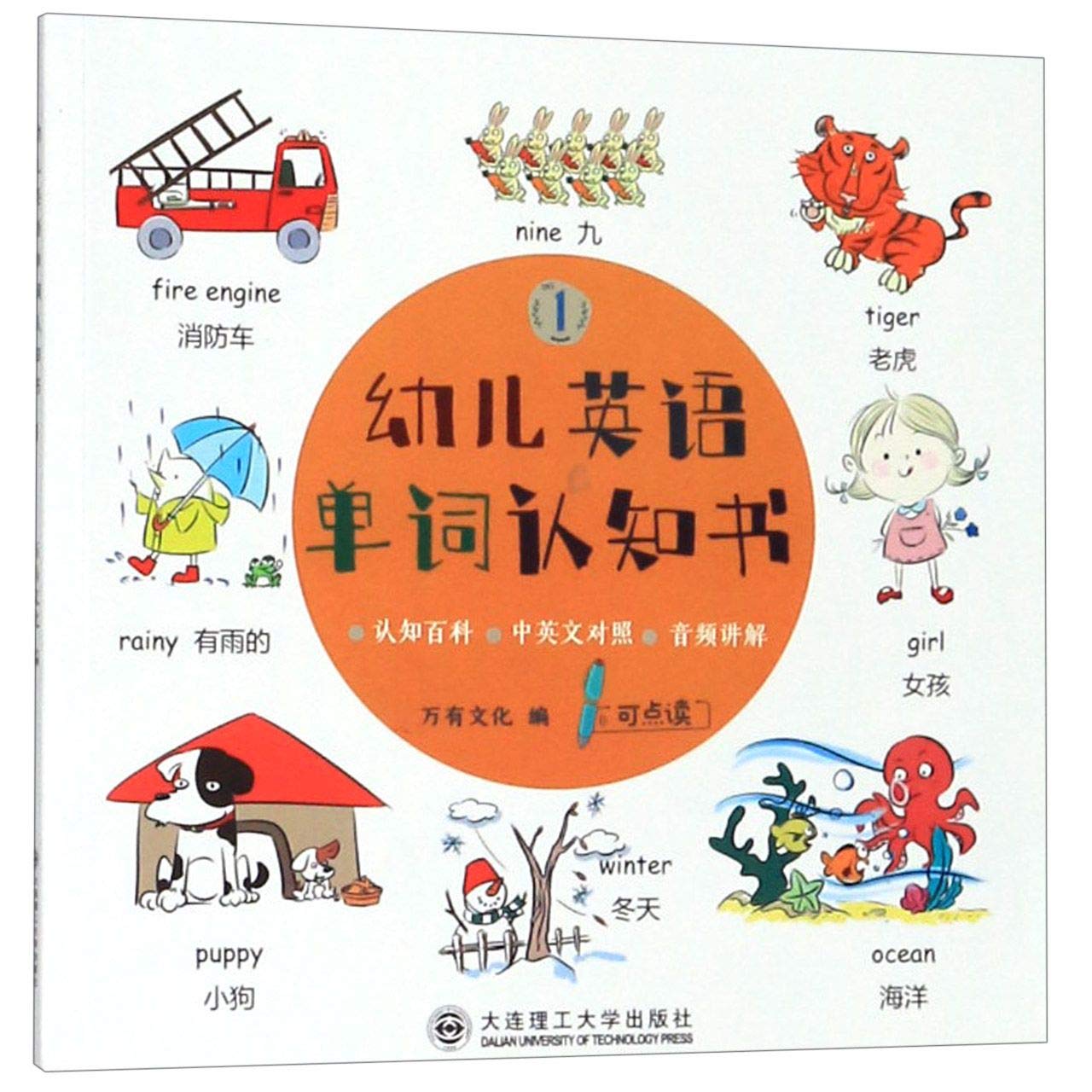 幼儿英语单词认知书 1中英文对照可点读 匿名 匿名 Amazon Com Books