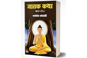 Jatak Katha: Jataka Tales - Classic Tales (Marathi Edition)