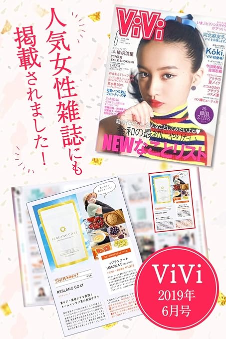 Amazon リブランコート 60粒 リブランコート 植物由来サプリメント