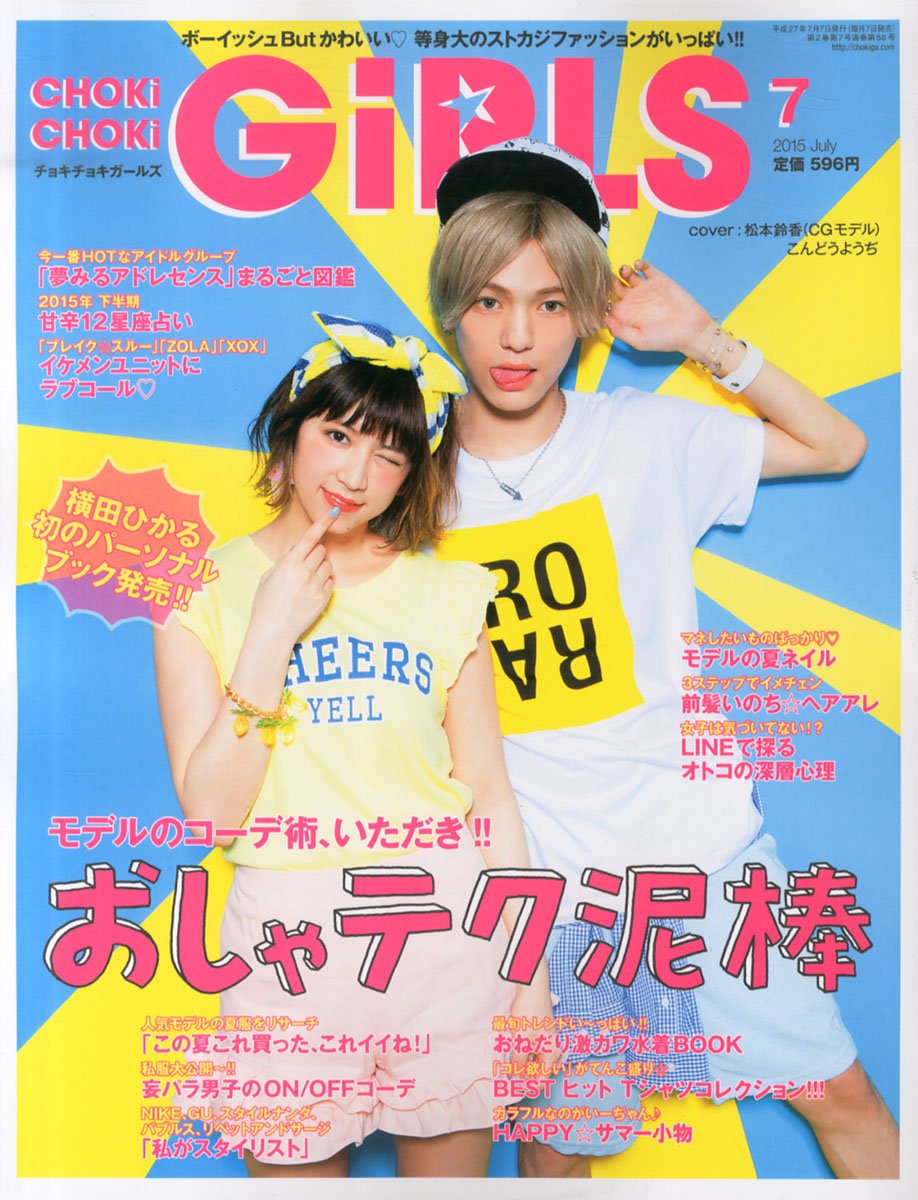 Choki Choki Girls Japanese Fashion Magazine July 15 Issue Japanese Edition Jul 7 Tracked Insured Shipping Choki Choki Girls Amazon Com Books