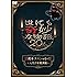 世にも奇妙な物語20周年スペシャル・秋　～人気作家競演編～ [DVD]