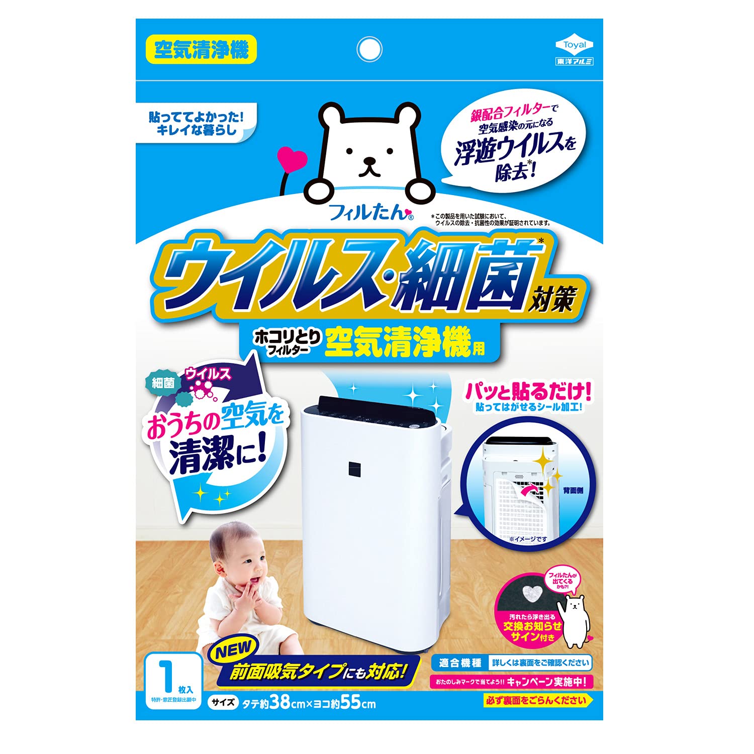 東洋アルミ ホコリとりフィルター ウイルス対策の商品画像