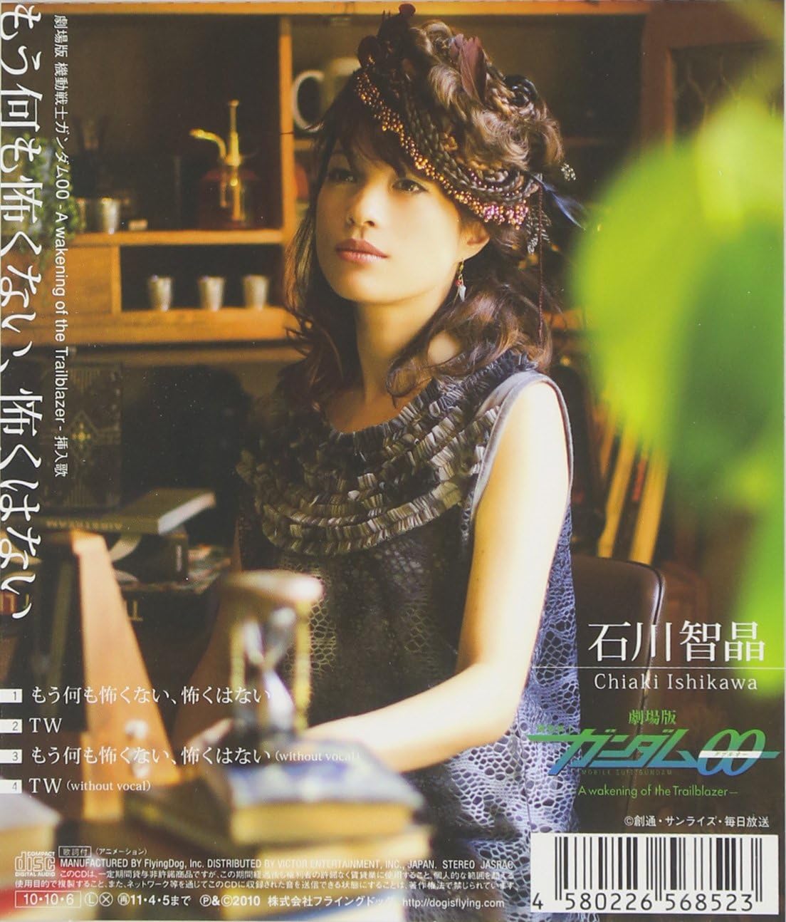 Amazon もう何も怖くない 怖くはない 石川智晶 石川智晶 西田マサラ 石川智晶 アニメ ミュージック