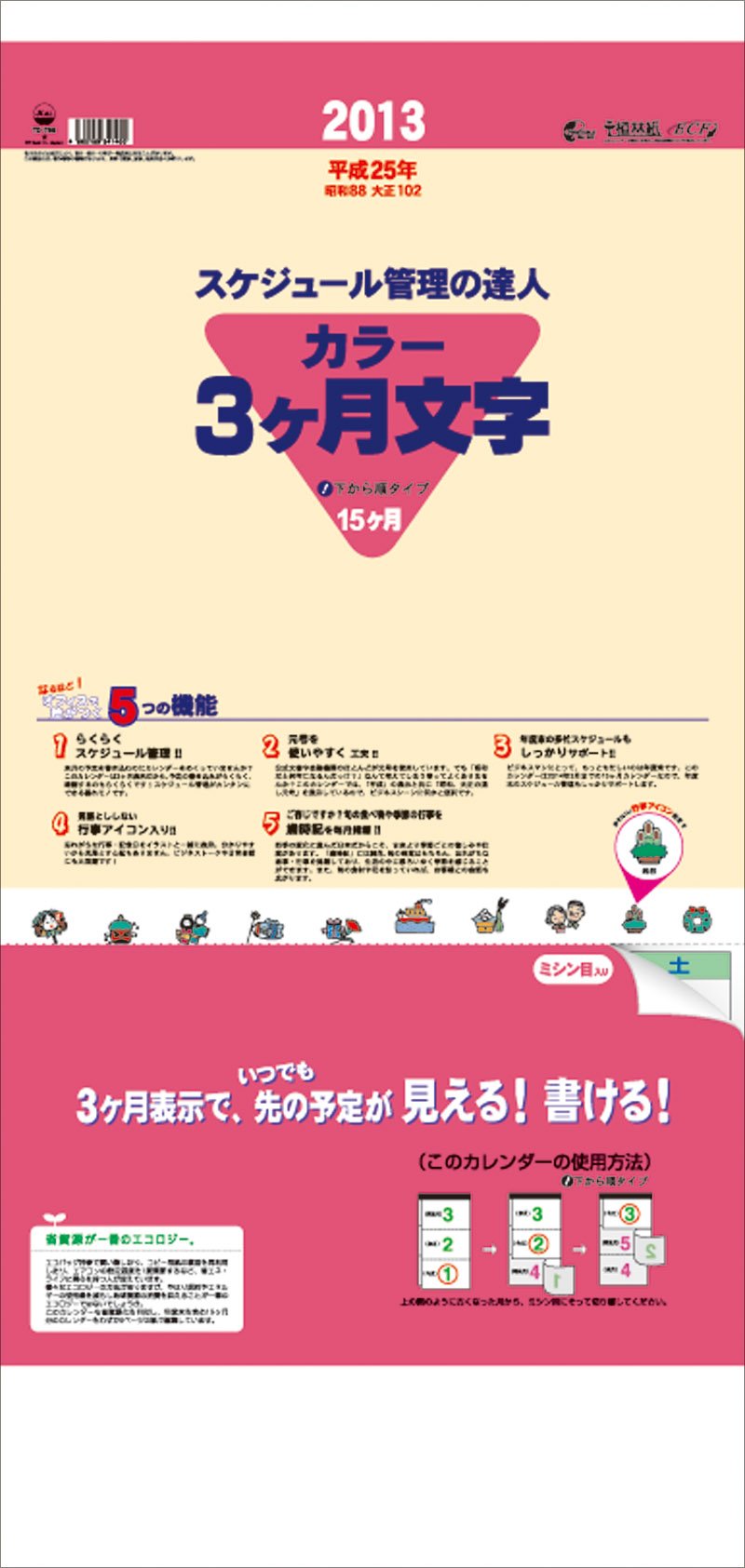 Amazon Co Jp カラー3ヶ月文字月表 15ヶ月 下から順タイプ 13年版カレンダー Td 796 本