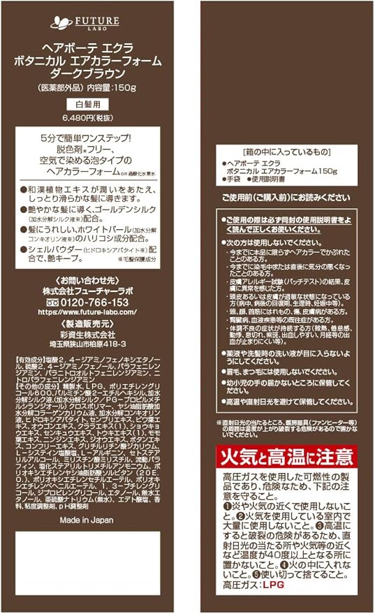Amazon 公式 ヘアボーテエクラ ボタニカル エアカラーフォーム ダークブラウン 150g 白髪染め 医薬部外品 セミロング 全体1回 リタッチ11回程度 ヘアボーテ エクラ ビューティー 通販