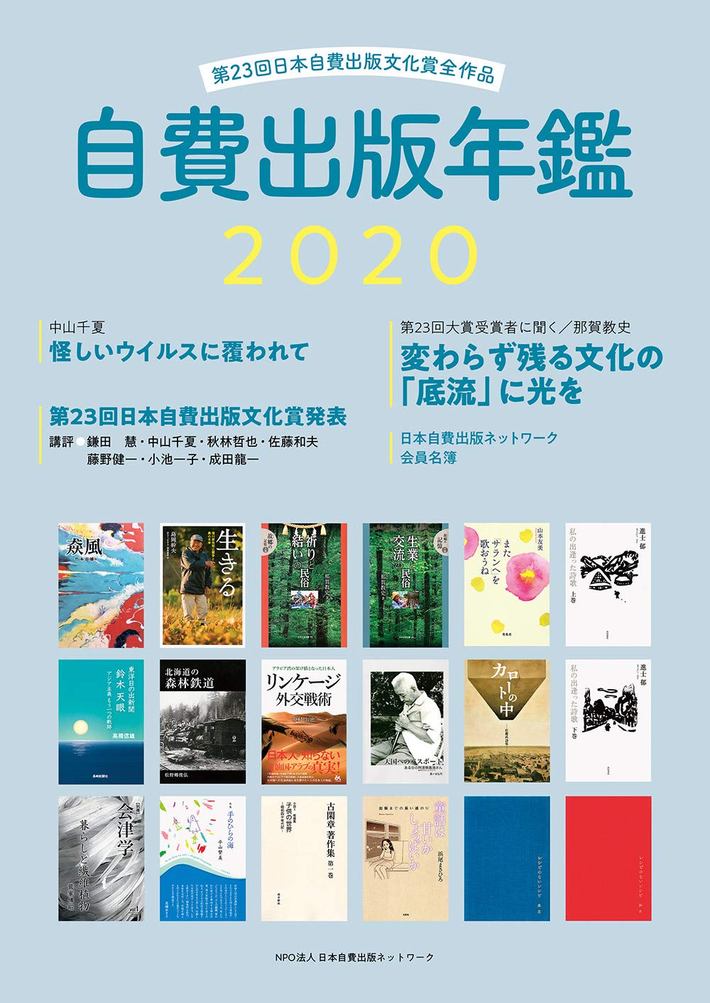 自費出版年鑑 サンライズ出版 Npo法人日本自費出版ネットワーク 本 通販 Amazon
