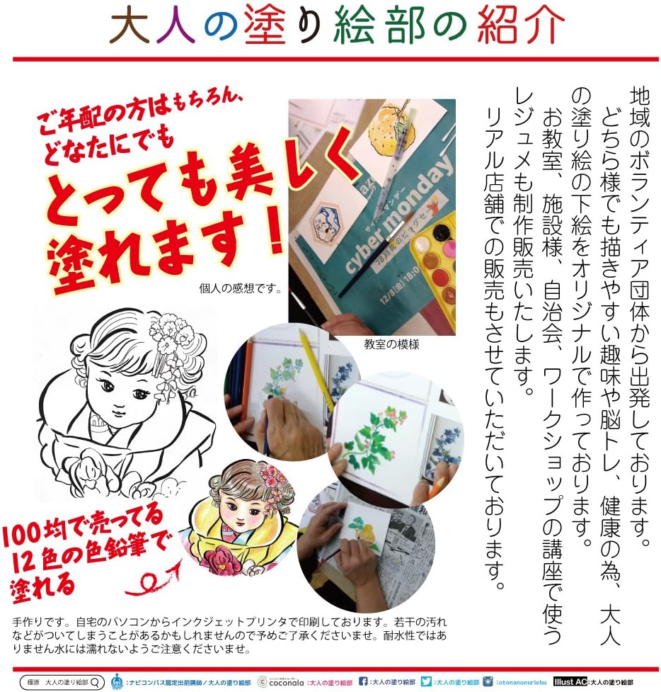 Amazon 色紙で飾れる塗り絵 恵比寿さんと山茶花 さざんか の下絵でプレゼントや玄関 床の間に置けます 色紙１枚と絵柄が２つ ぬりえ ホビー