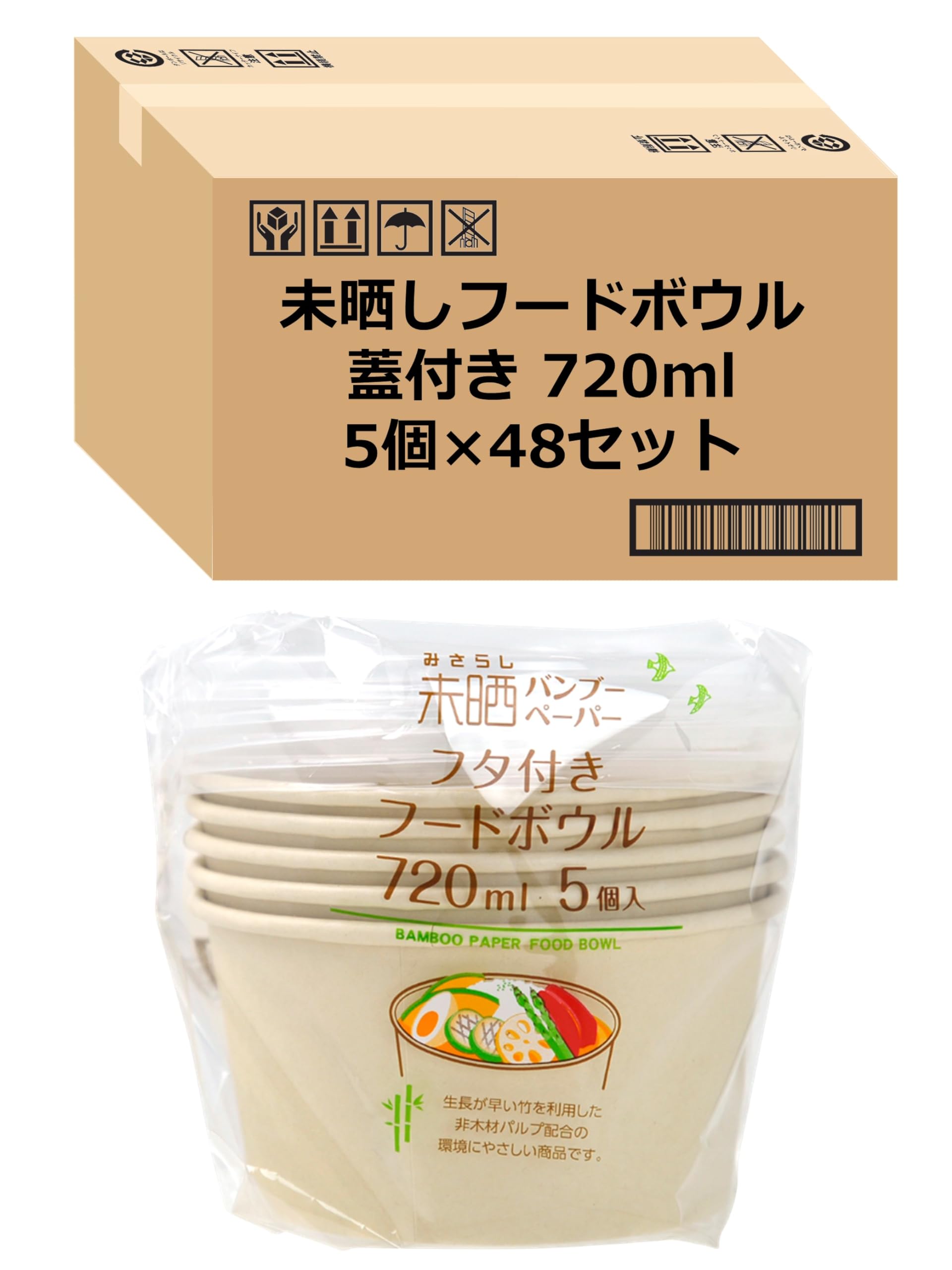 【Amazon.co.jp 限定】 ストリックスデザイン 使い捨て容器 未晒しバンブーフタ付ボウル 竹で作った 720ml 240個 (5個×48セット) お弁当 ランチボックス 蓋つき SD-159商品画像