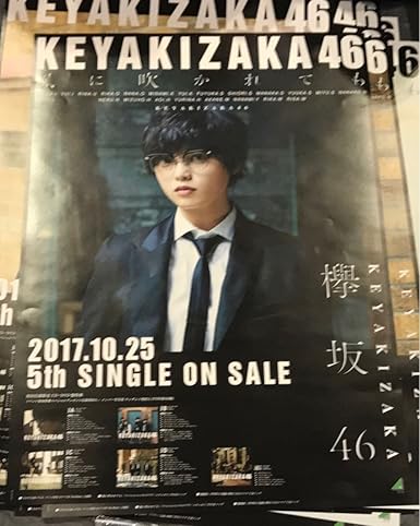 Amazon Co Jp 平手友梨奈 欅坂46 風に吹かれても ポスター 全国握手会 会場限定 ポートメッセなごや 名古屋会場 113 ホビー 通販