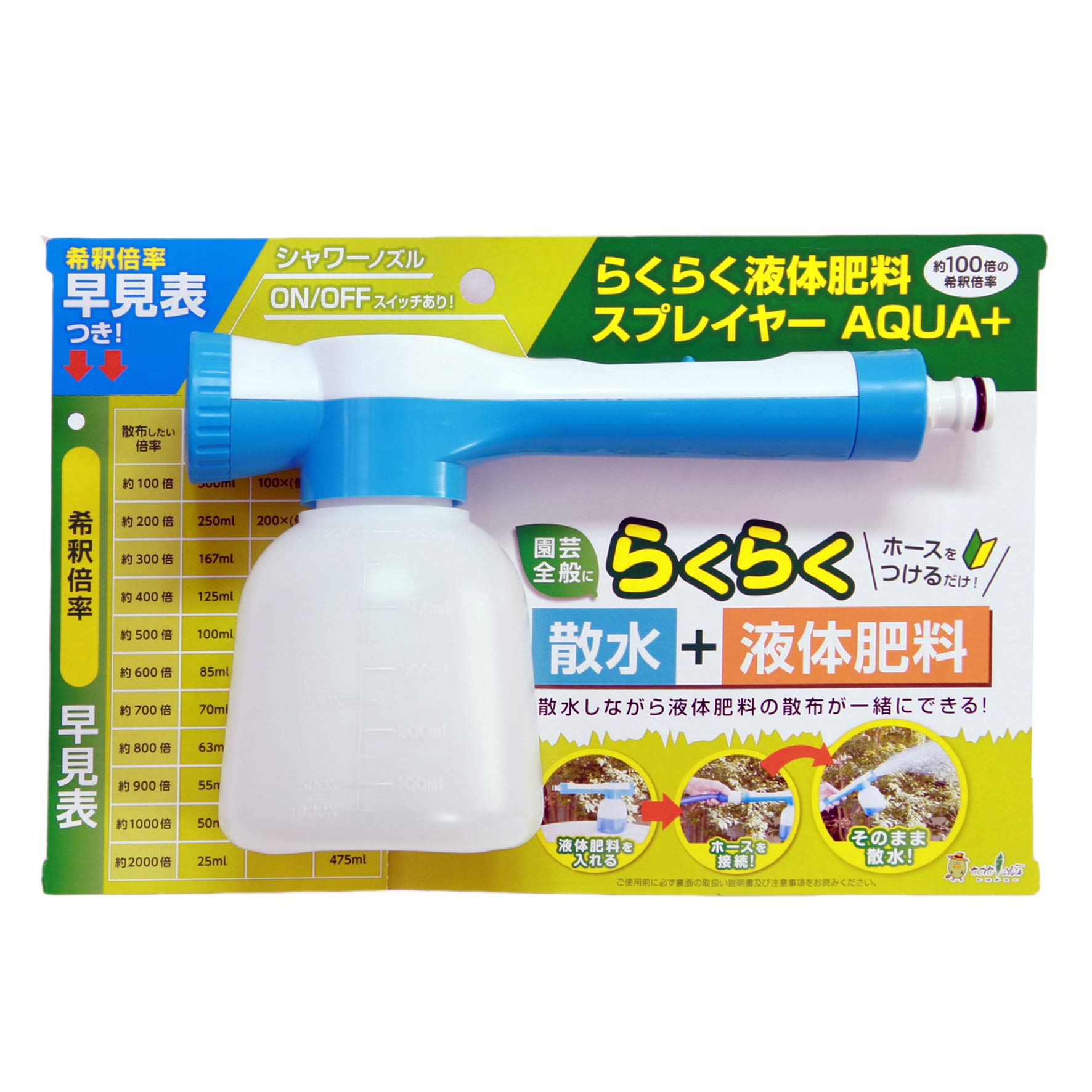 中島商事 トヨチュ― らくらく液体肥料スプレイヤーAQUA+ ― 431026商品画像
