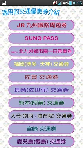 九州交通 福岡 長崎 熊本 鹿兒島 大分 宮崎 佐賀 日本 Amazon Com Appstore For Android