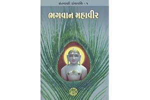 Bhagavan Mahavir (Gujarati Edition)