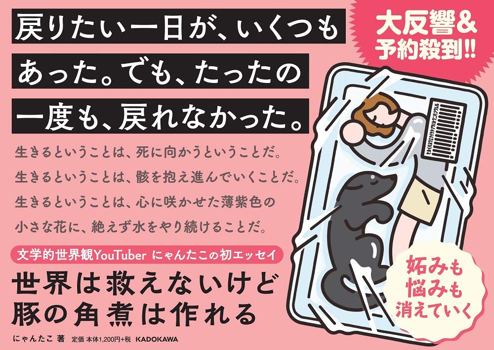 世界は救えないけど豚の角煮は作れる にゃんたこ 本 通販 Amazon