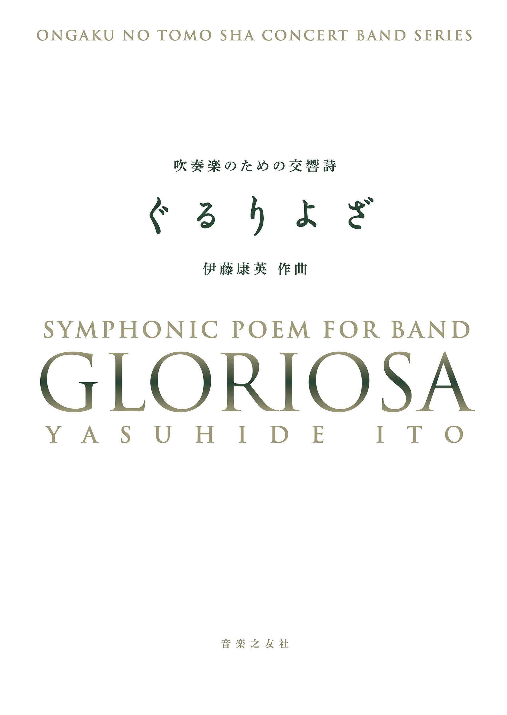 中古 Cd 伊藤康英 作品集 ぐるりよざ 木村吉宏 大阪市音楽団 Bocd 7402 送料180円 A31 数量は多