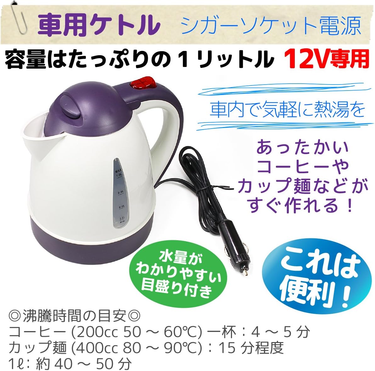 車載 ポット 12v シガーソケットで1lのお湯が沸かせる 電子ケトル 電気ケトル 電気ポット Dc12v 湯沸かし器 Noe 電気ケトル Amazon