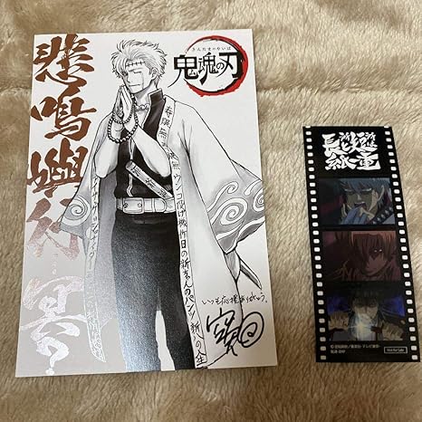 銀魂 映画 入場特典 鬼滅の刃 坂田銀時 悲鳴嶼行冥 フィルム ポストカード ホビー 通販 Amazon Co Jp