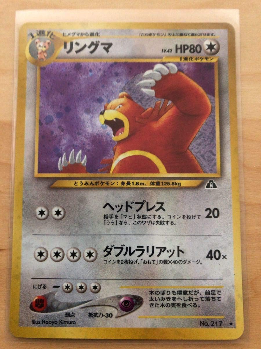 Amazon Co Jp リングマ Lv 42 ポケモンカード 無 旧裏面 キラ 217 ホビー 通販