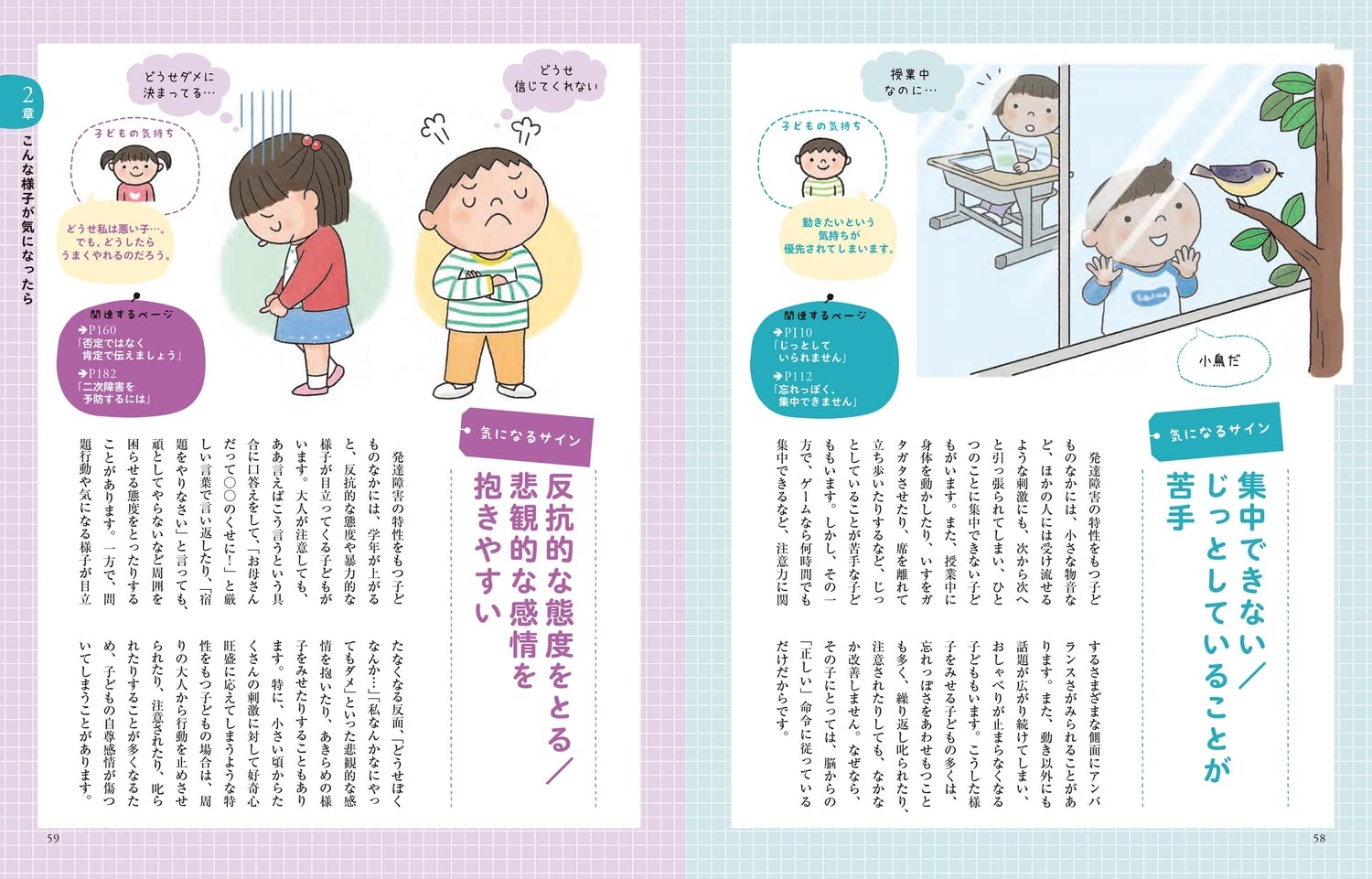 イラスト図解 発達障害の子どもの心と行動がわかる本 田中康雄 本 通販 Amazon