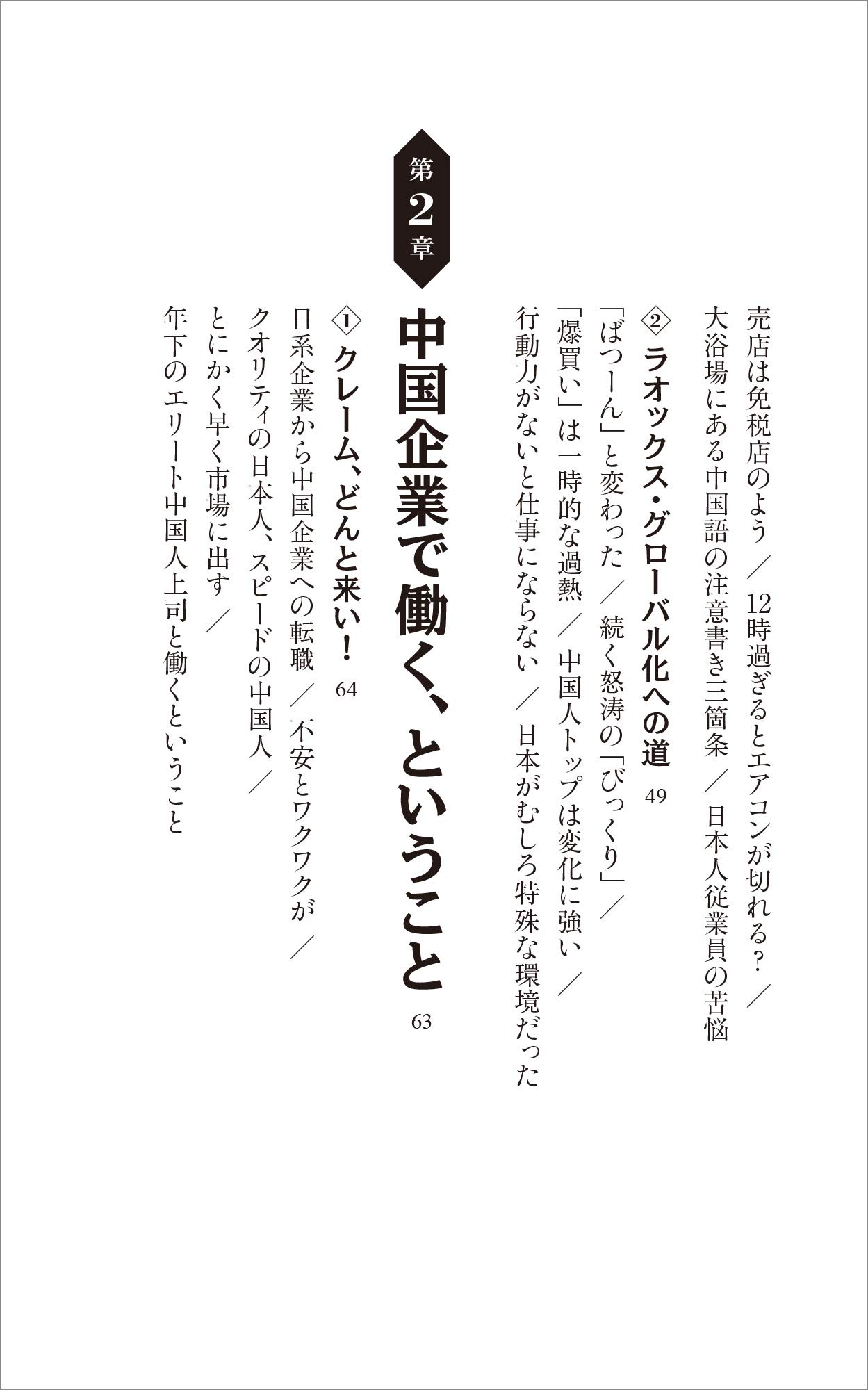 中国人が上司になる日 日経プレミアシリーズ Amazon Com Books