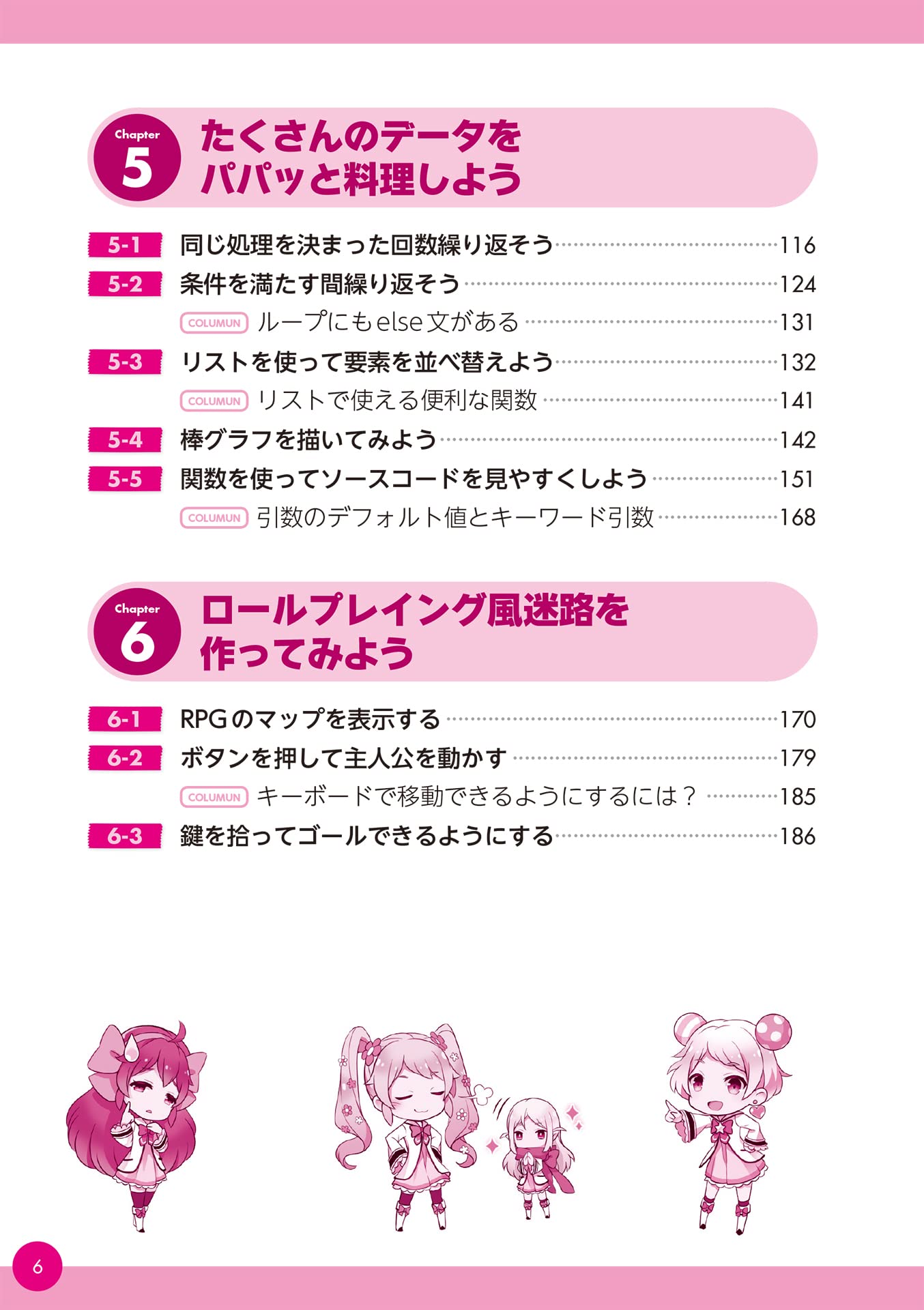 12歳からはじめる ゼロからの Pythonゲームプログラミング教室 大槻有一郎 リブロワークスpython部 雪印 本 通販 Amazon