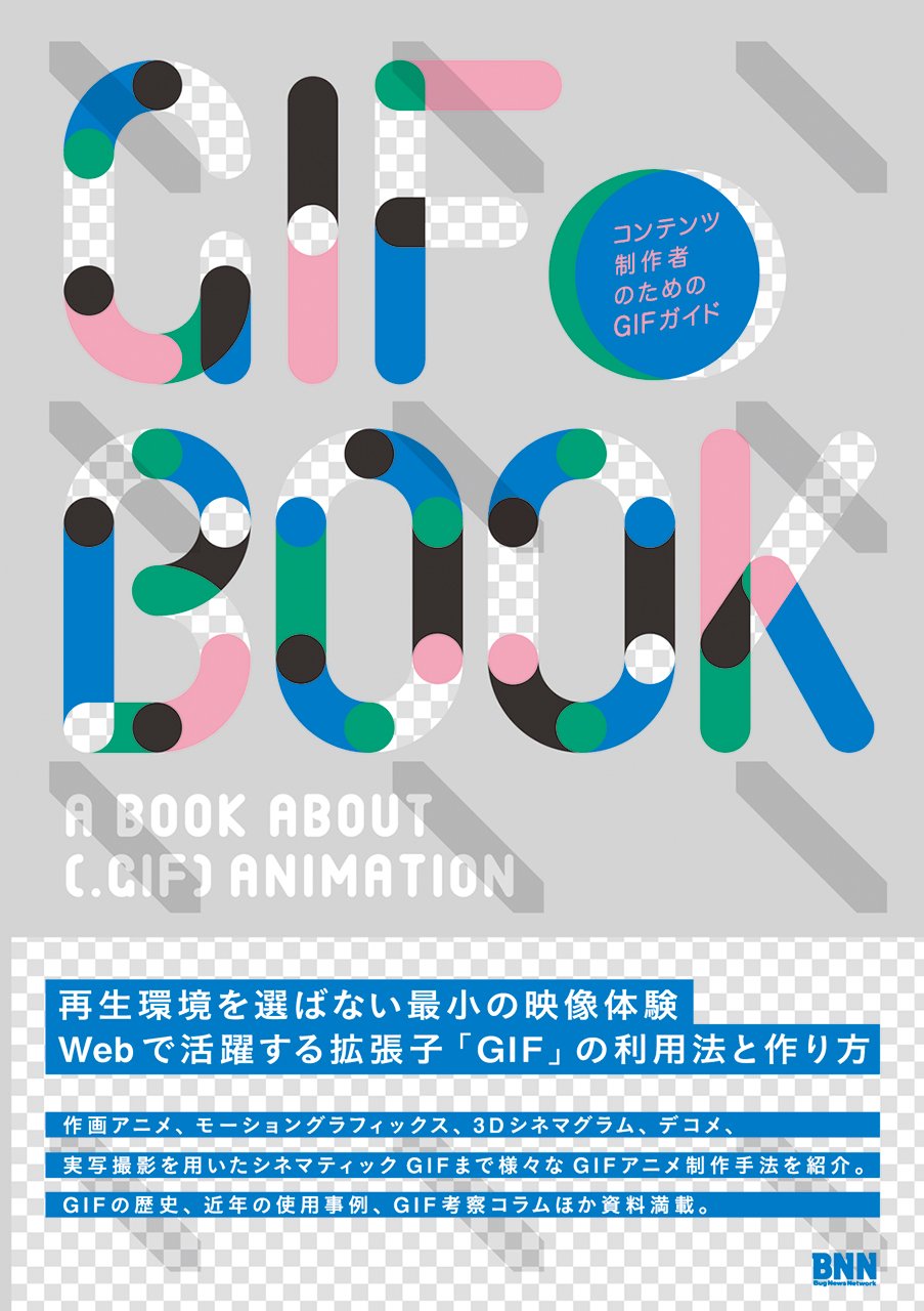 Gif Book A Book About Gif Animation Kurando Furuya Kota Ishii Amazon Com Books