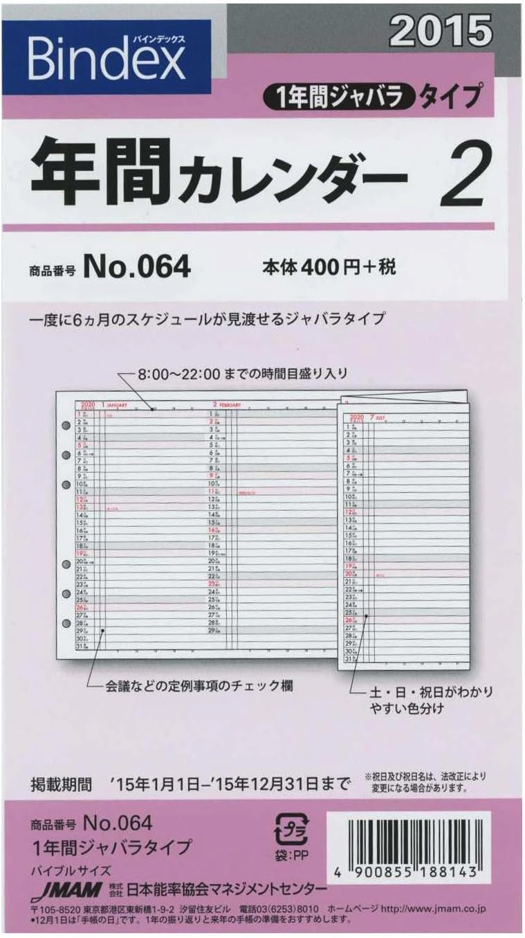 Amazon 15年版 バイブルサイズ064 年間カレンダー2 年間ジャバラタイプ システム手帳リフィル 06 システム手帳用リフィル 文房具 オフィス用品