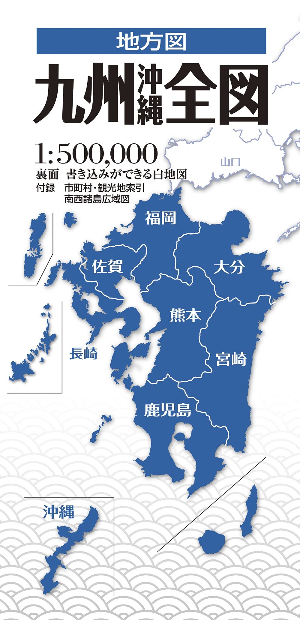 地方図 九州沖縄全図 昭文社 地図 編集部 本 通販 Amazon