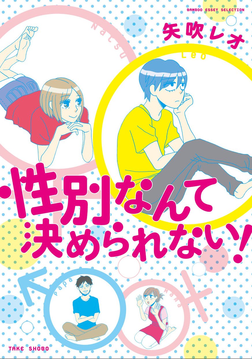 Amazon Com 性別なんて決められない バンブーエッセイセレクション Libros