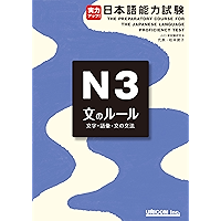 jitsuryoku appu nihongo nouryoku shiken N3 bunno ru-ru: The Preparatory Course for the Japanese Language Proficiency… book cover